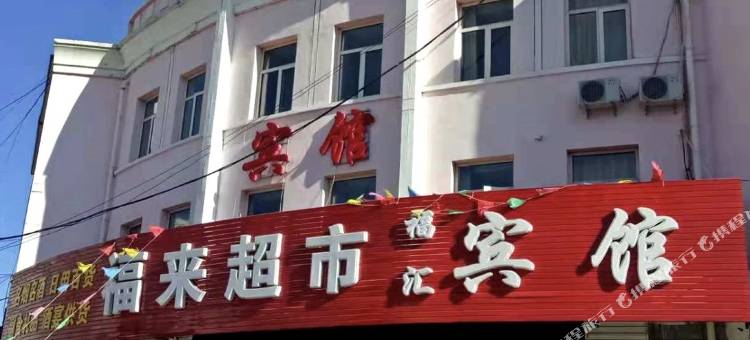 怀安福汇宾馆图片