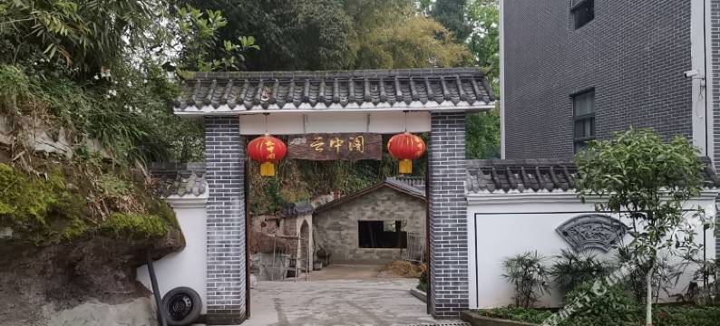 邻水云中阁民宿图片