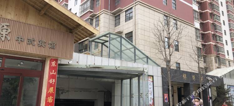 华池舒心源中式宾馆图片