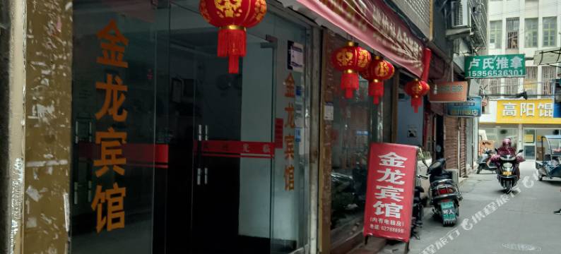 乐清金龙宾馆图片