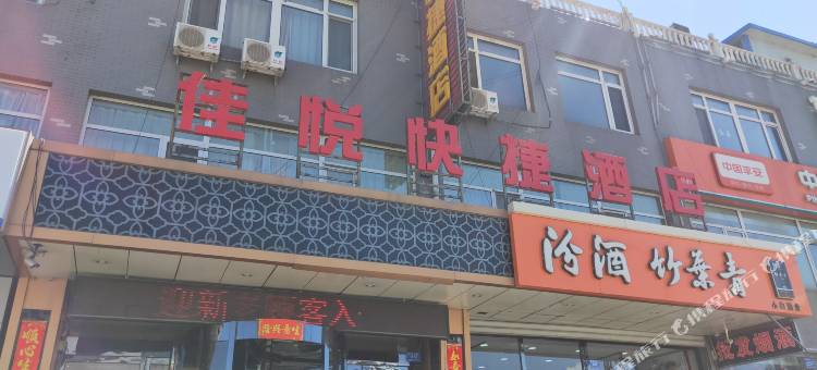 大同佳悦快捷酒店图片