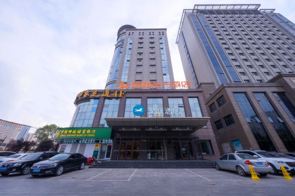 汉庭酒店庆阳东方丽晶茂店