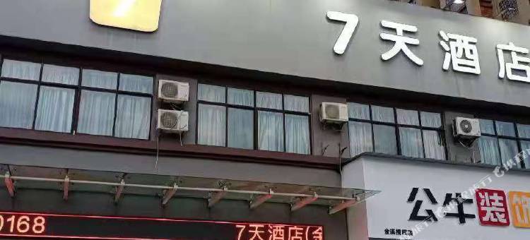 7天酒店(抚州金溪东高速出口店)图片