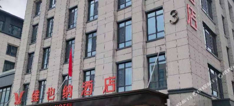 维也纳酒店(济南唐冶奥特莱斯店)图片