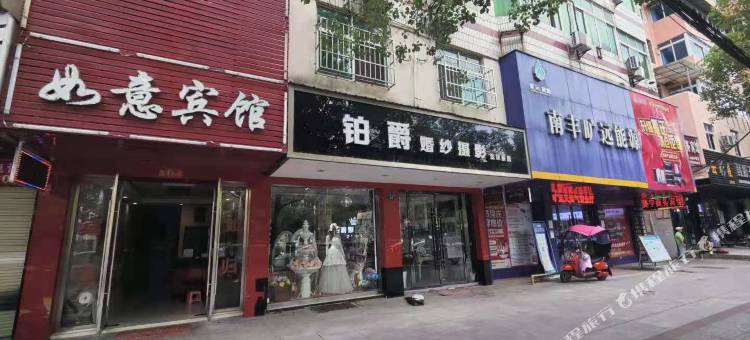 南丰如意商务宾馆图片