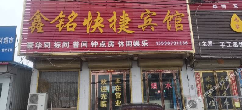 尉氏鑫铭快捷宾馆图片