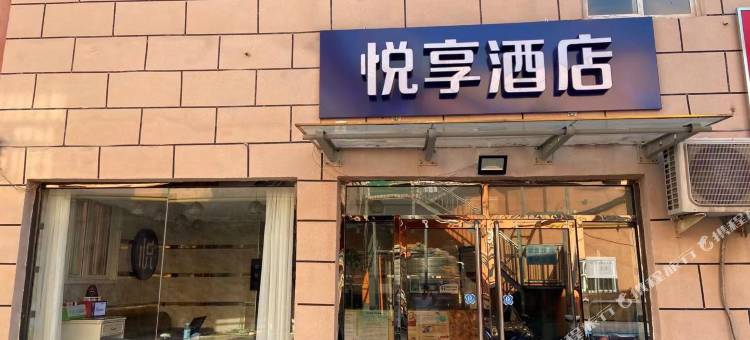 轻住·悦享酒店(马驹桥商业街店)图片