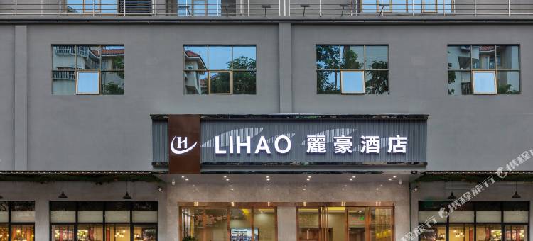 麗豪酒店(清溪文化广场店)图片