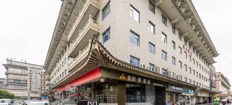 青春致美酒店(西安钟鼓楼永宁门店)图片