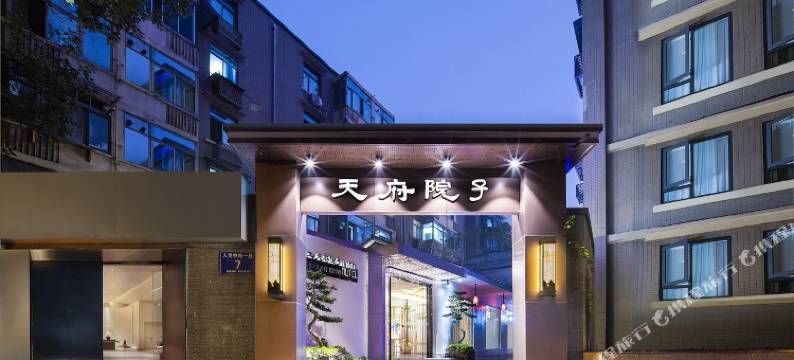 成都天府院子酒店(春熙路天府广场店)图片