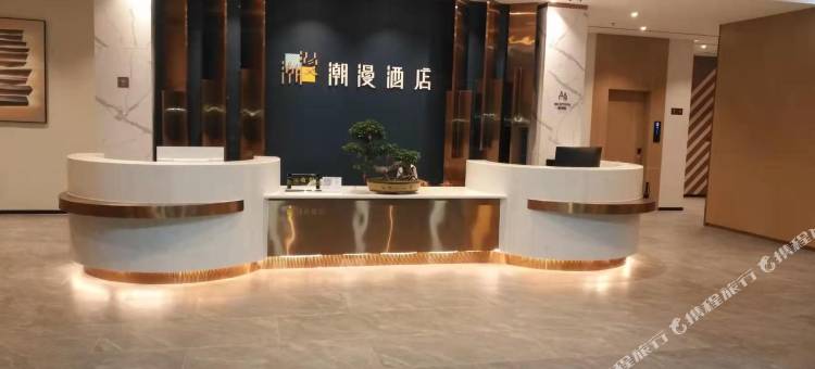 潮漫酒店(南昌昌北机场店)图片