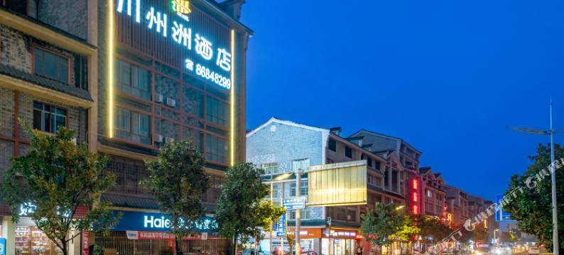 贵阳川州洲酒店(贵黔国际总医院)图片