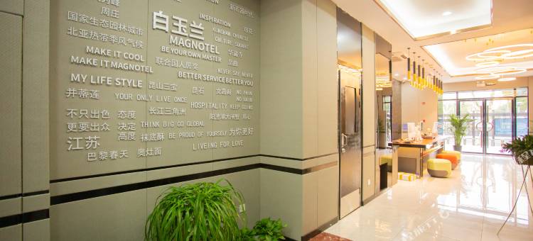 白玉兰酒店(昆山巴黎春天震川西路店)图片