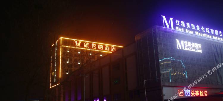 维也纳酒店(淮南寿县汽车站店)图片