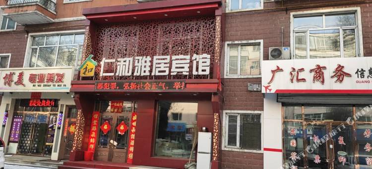 仁和雅居宾馆图片