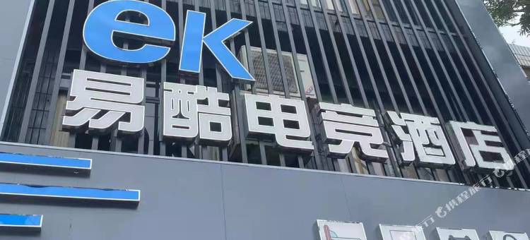 汝州易酷电竞酒店图片