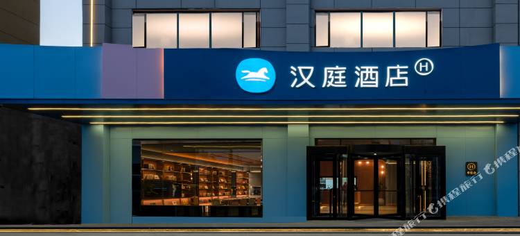 汉庭酒店(平陆太阳路店)图片