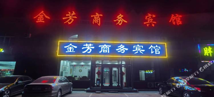 无棣金芳商务宾馆图片