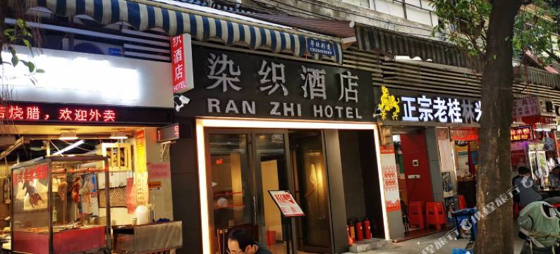染织酒店(广州北京路步行街越秀公园店)图片