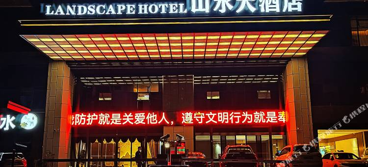 绥江山水大酒店图片
