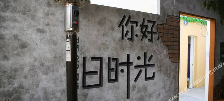 嘉峪关楠舍客栈(方特丝路神话嘉峪关关城店)图片