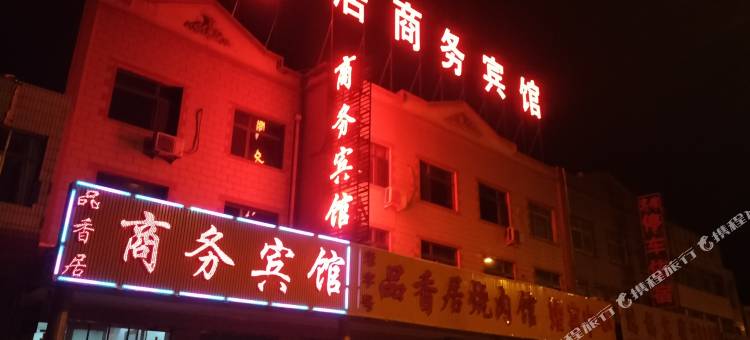 中宁品香居商务宾馆图片