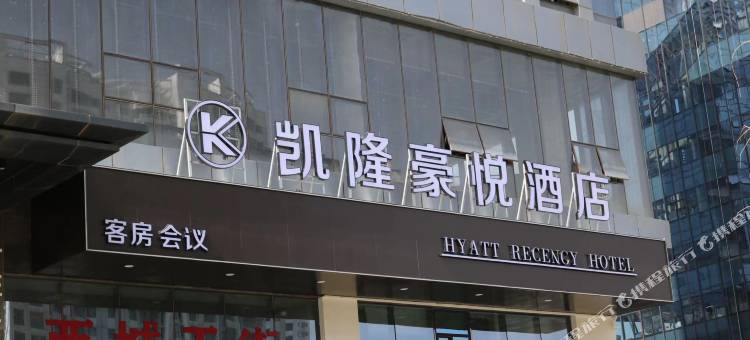 青海凯隆豪悦酒店(西宁五四西路师范大学店)图片