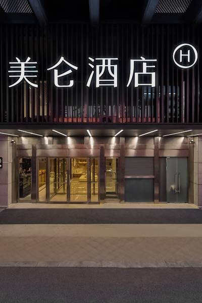 苏州华住(汉庭)酒店