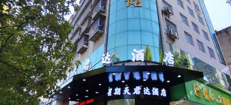 怀化星期天君达酒店图片