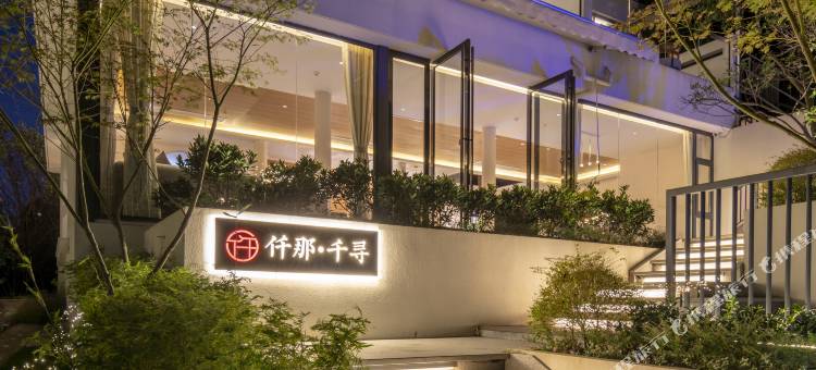 仟那千寻酒店(建德梅城镇富春江店)图片