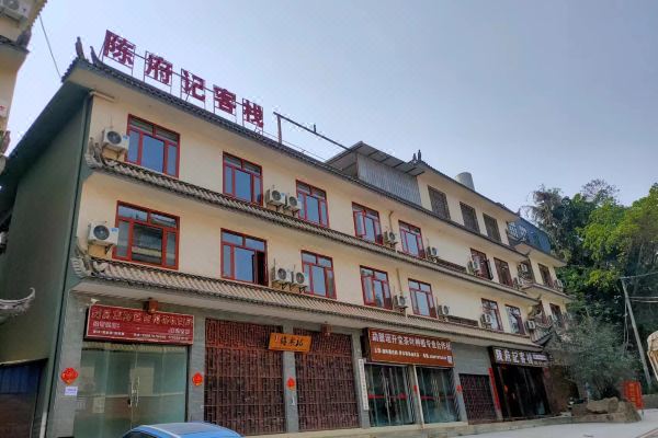 陈府记客栈预订价格,联系电话位置地址【携程酒店】