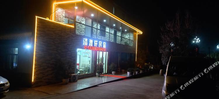 宜宾清雅轩民宿(五粮液机场店)图片