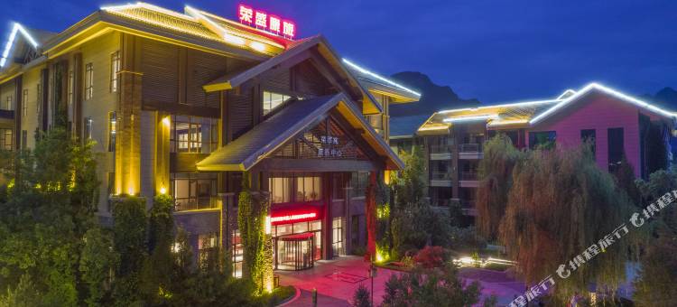 野三坡荣颐苑酒店图片
