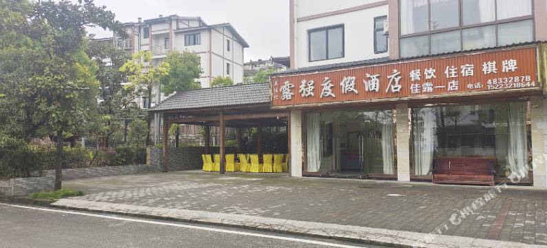 重庆露强度假酒店图片