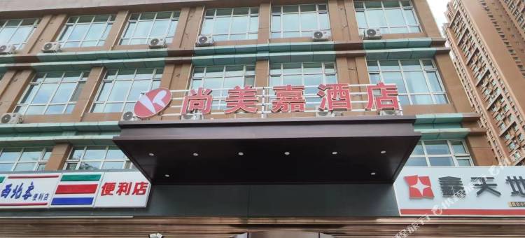 乌鲁木齐尚美嘉酒店(师大八楼地铁站店)图片