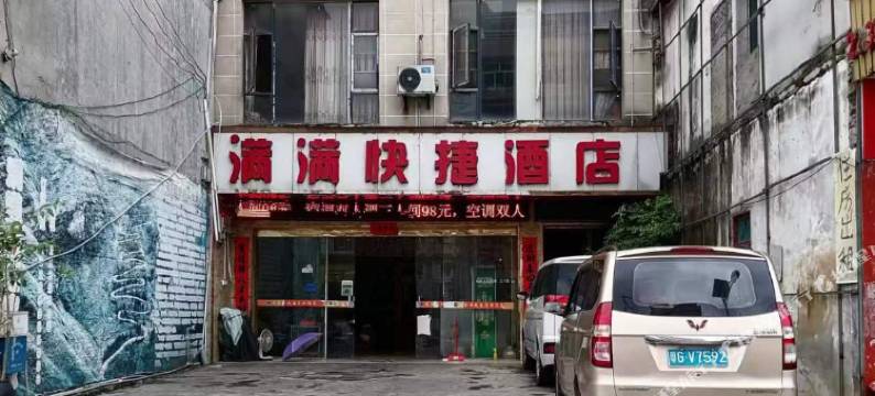 晴隆满满快捷酒店图片