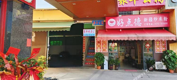 广州聚丰公寓(钟村地铁站店)图片