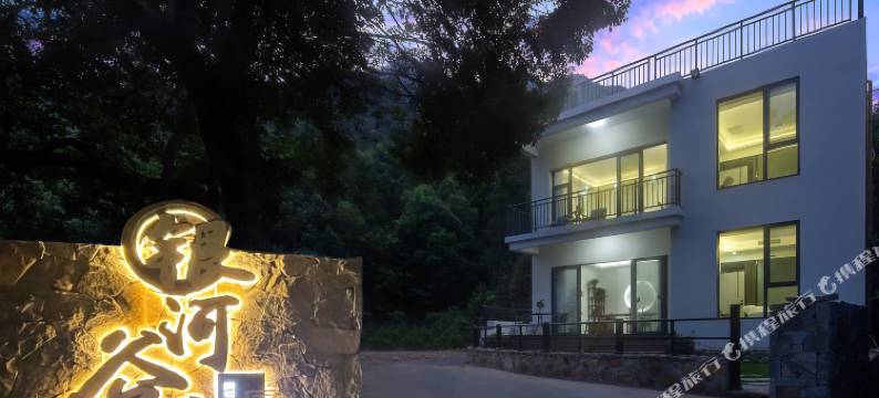 花筑·银河谷民宿(庐山风景名胜区秀峰景区店)图片