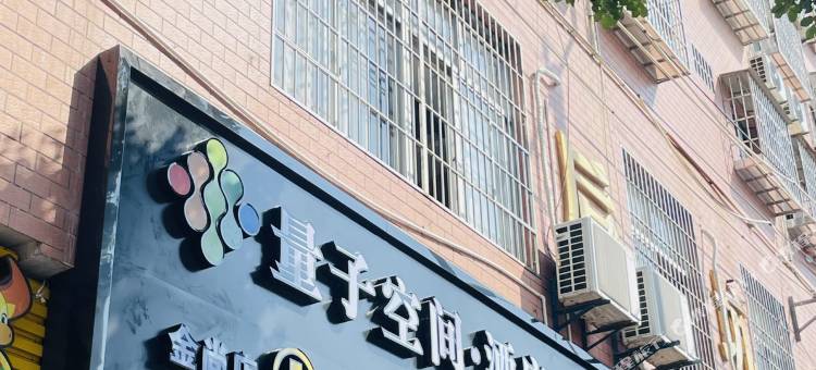 量子空间酒店式公寓(厦门金尚蔡塘地铁站店)图片