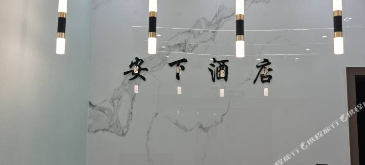 云龙诺邓安下酒店图片