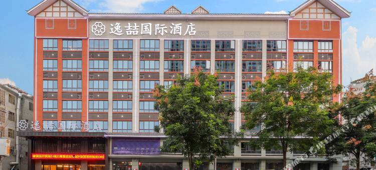 逸喆国际酒店(钟山步行街融城天街店)图片