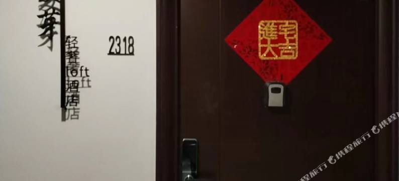 南昌麦芽轻奢loft酒店(红谷滩万达广场店)图片