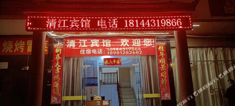 剑阁清江宾馆图片