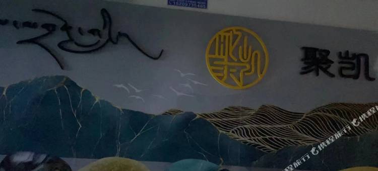 同仁聚凯民宿图片