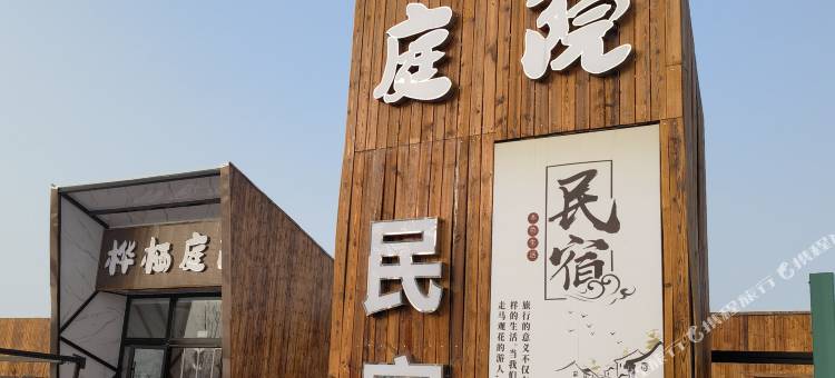 桦栖庭院民宿(九华云考评基地店)图片