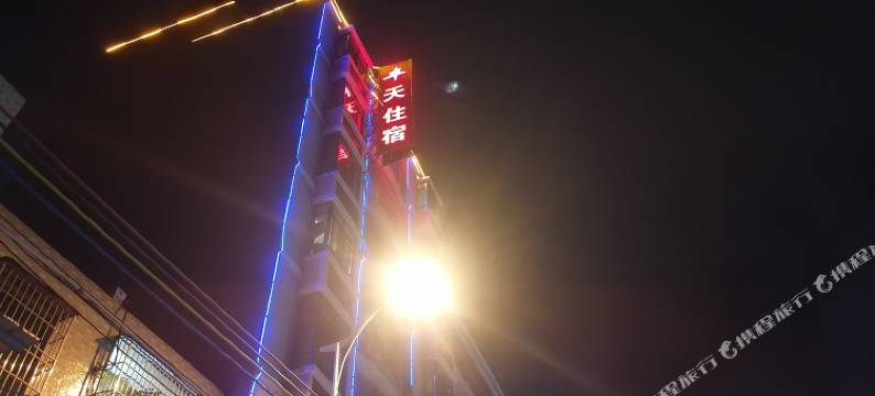 丰天住宿图片