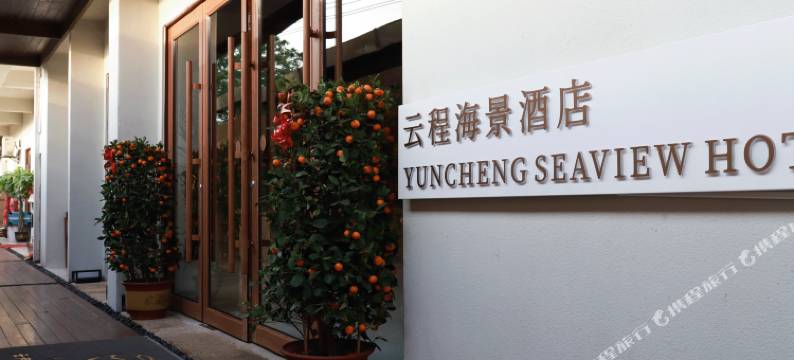 涠洲岛云程海景艺术民宿图片