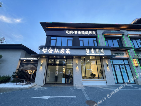 光明·梦舍精品民宿(太湖龙之梦动物园店)