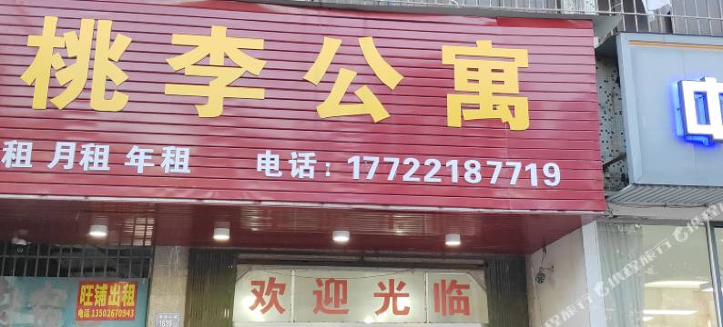 普宁桃李住宿(池尾)图片