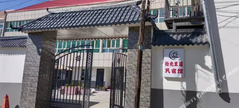 拾光里居民宿(伊宁国际机场伊宁火车站店)图片